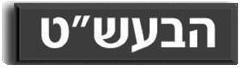 Beit Ayin Shin Tet