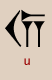 u